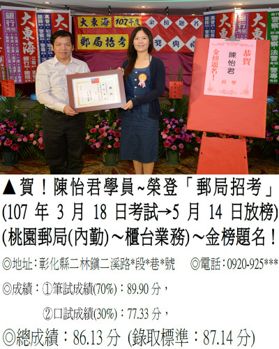 29_107年郵局招考-陳怡君_9336